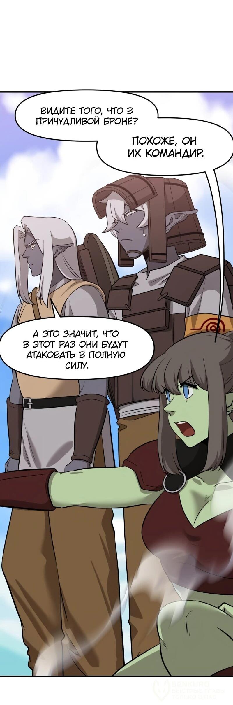 Манга Лорд Гоблинов - Глава 117 Страница 26