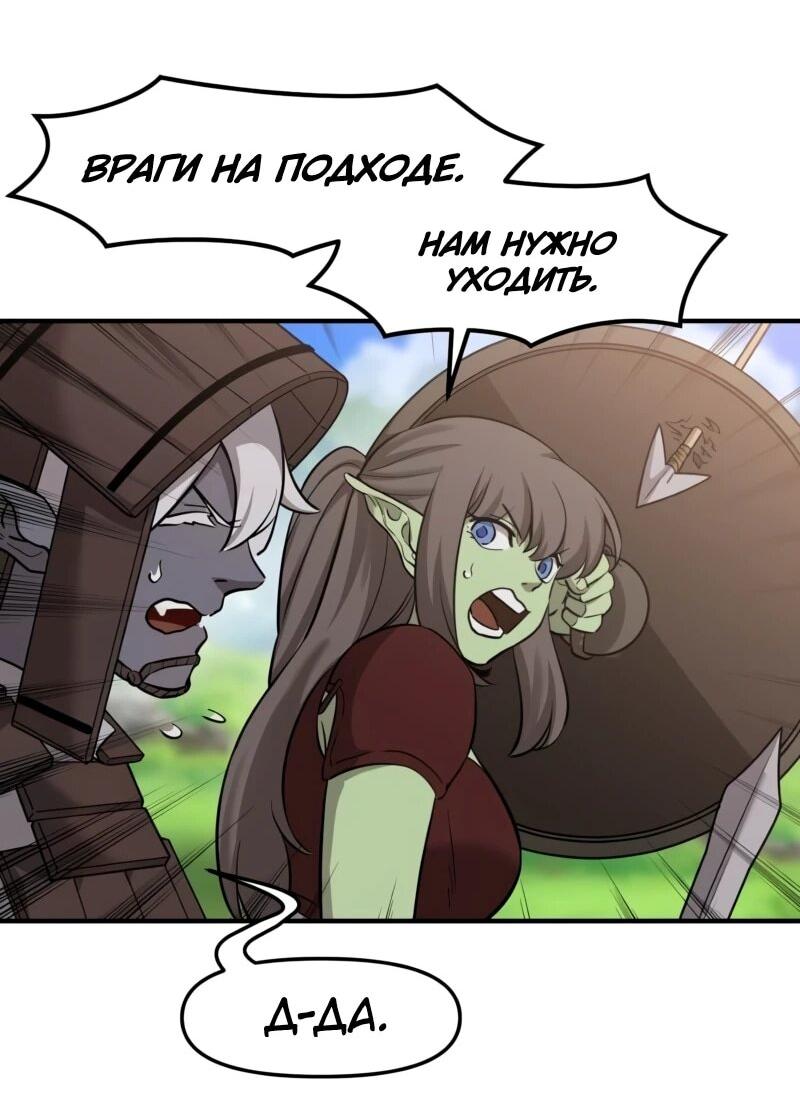 Манга Лорд Гоблинов - Глава 117 Страница 11