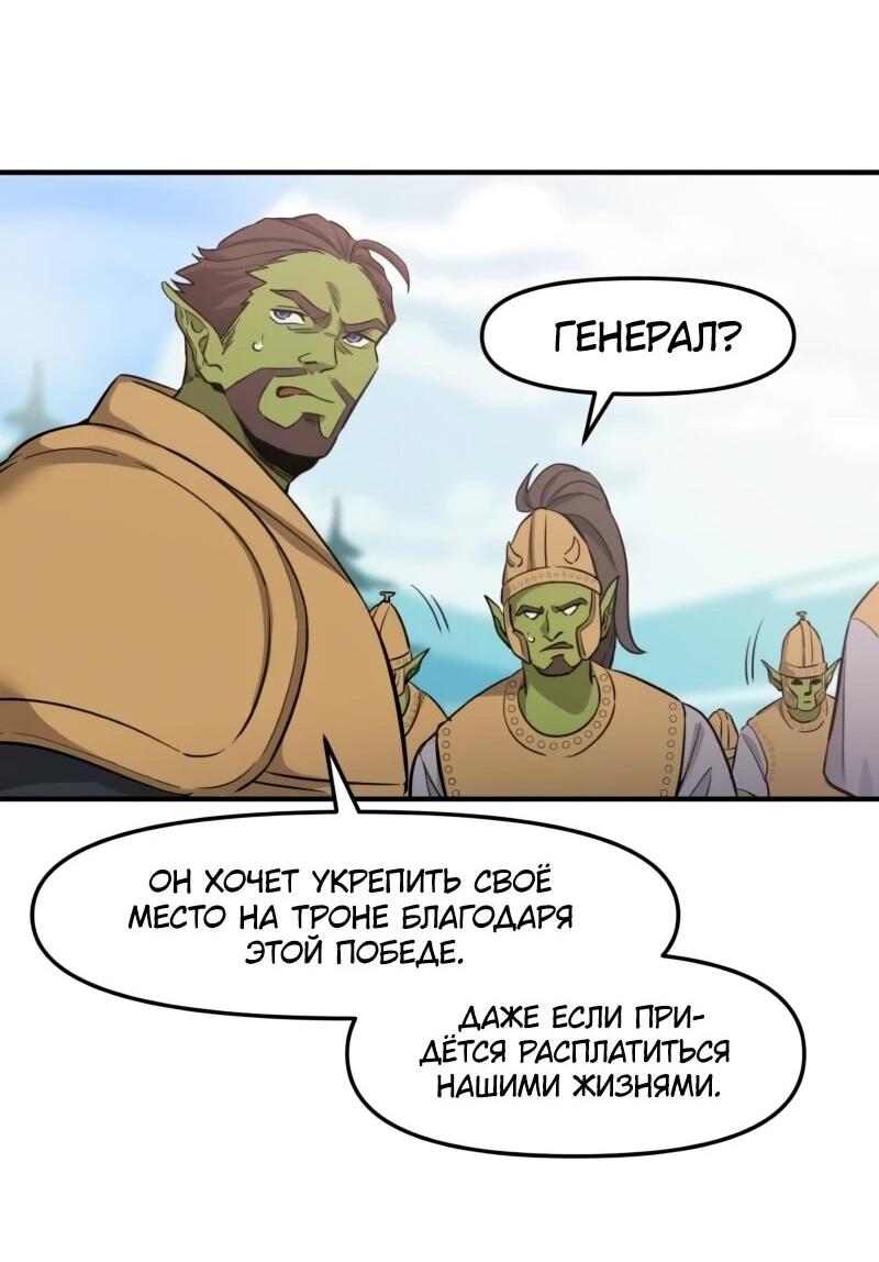 Манга Лорд Гоблинов - Глава 117 Страница 23