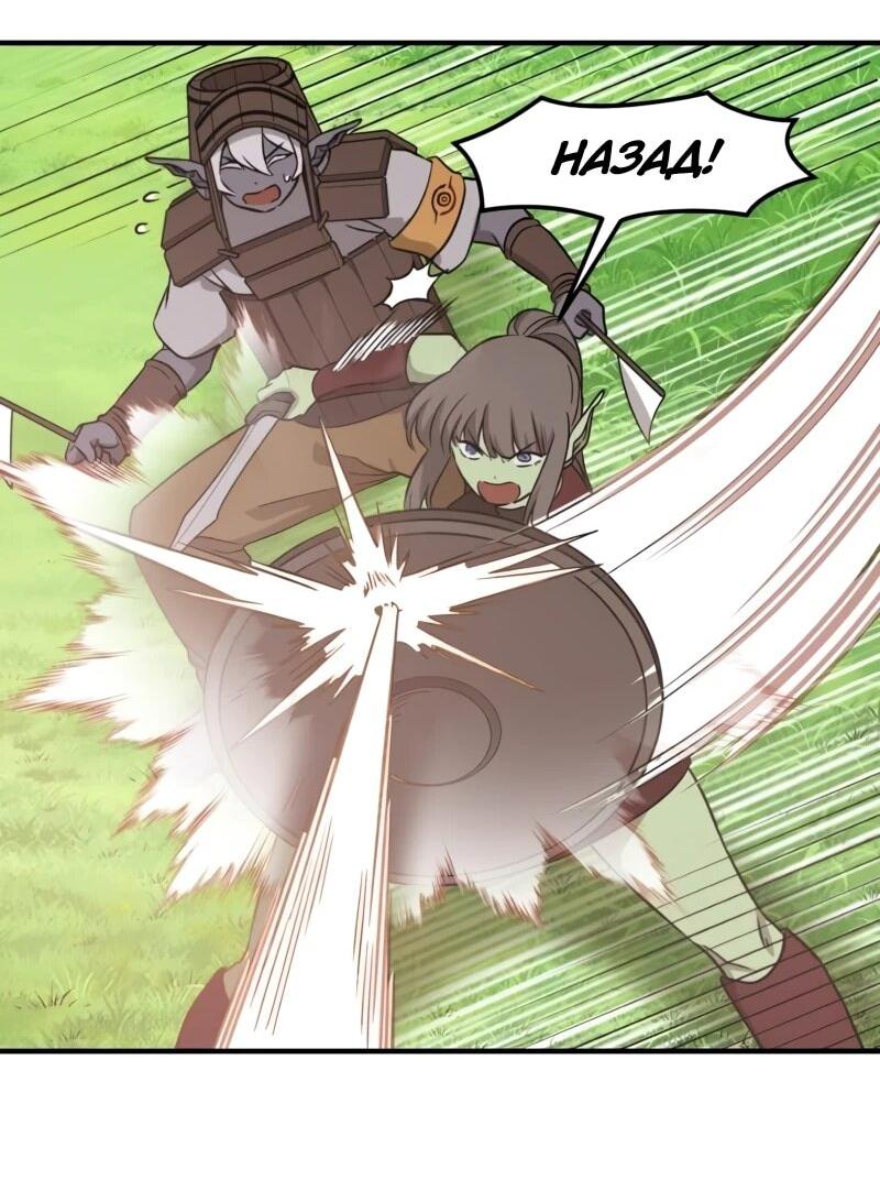 Манга Лорд Гоблинов - Глава 117 Страница 10