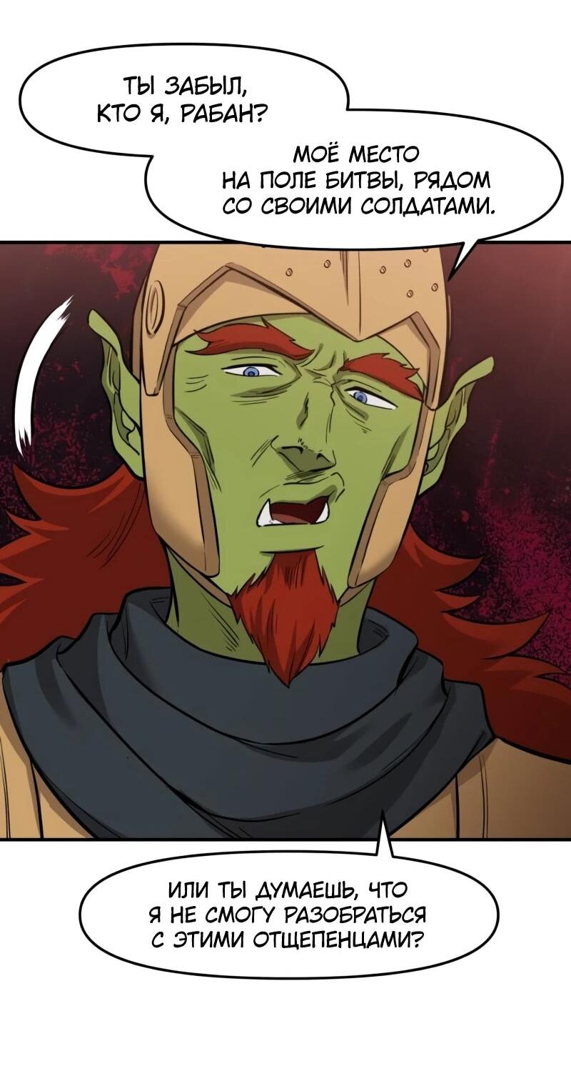Манга Лорд Гоблинов - Глава 117 Страница 19