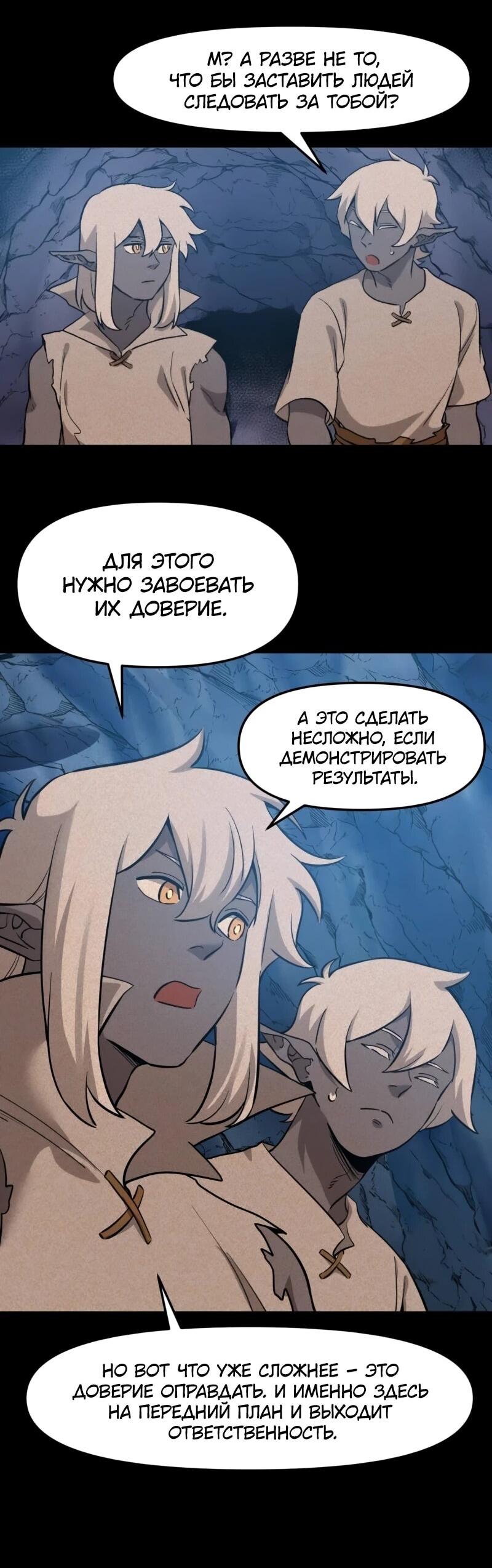 Манга Лорд Гоблинов - Глава 117 Страница 4