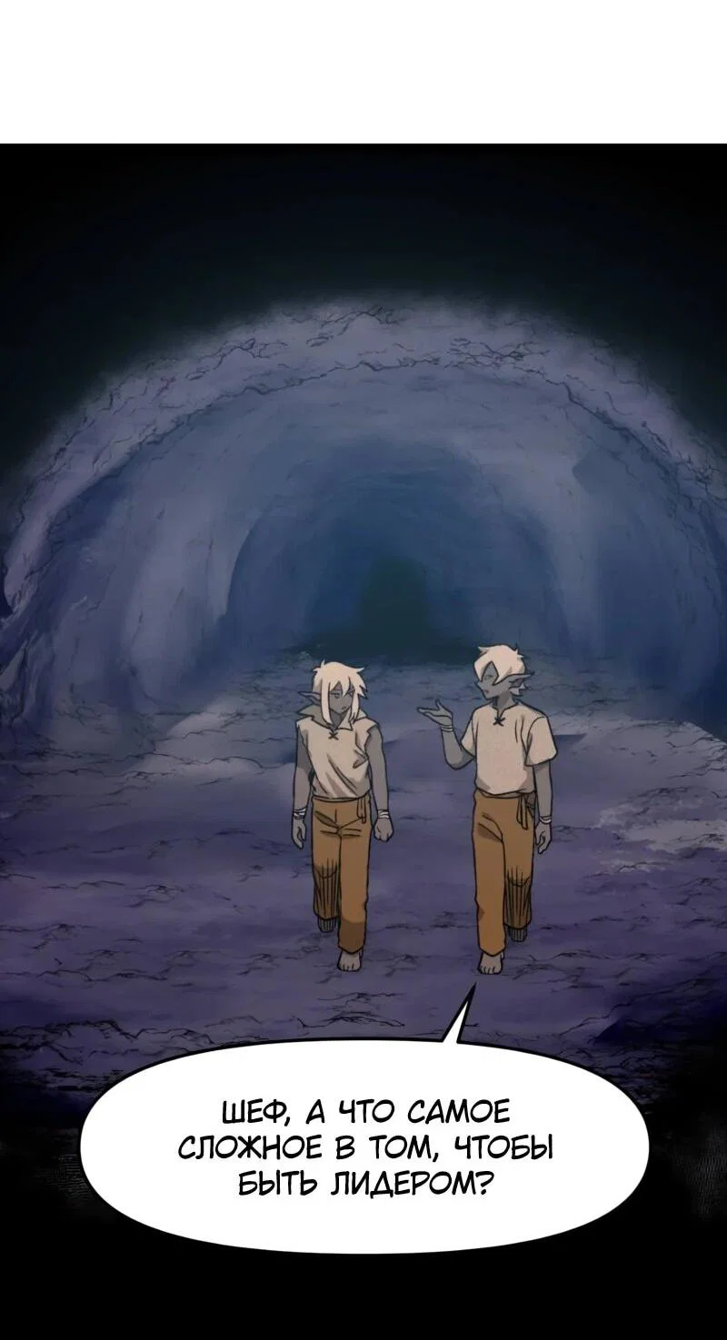 Манга Лорд Гоблинов - Глава 117 Страница 2