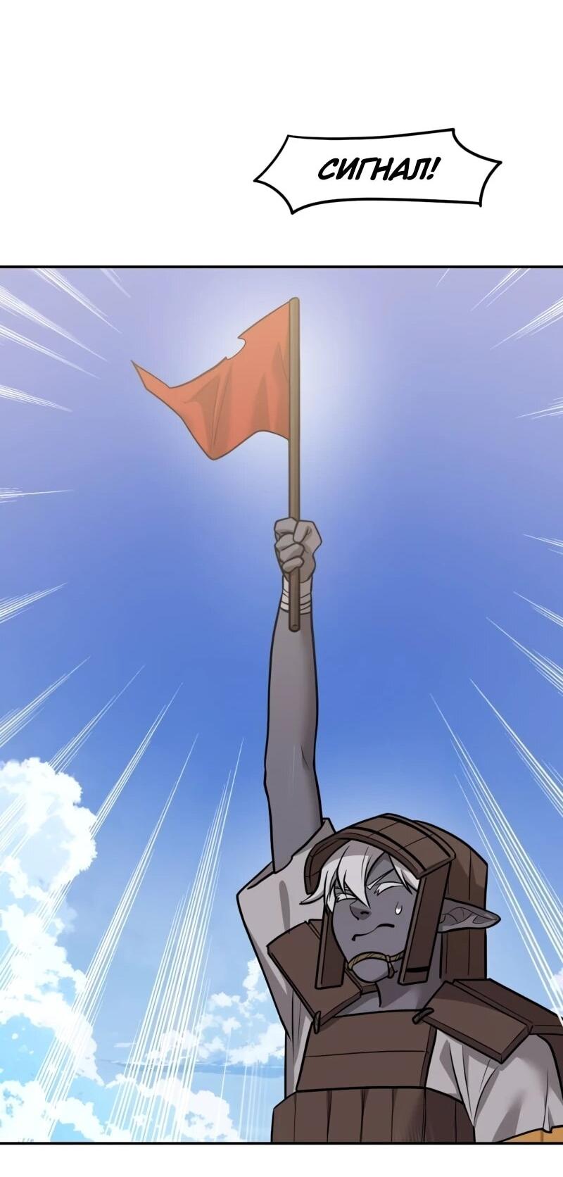 Манга Лорд Гоблинов - Глава 117 Страница 43