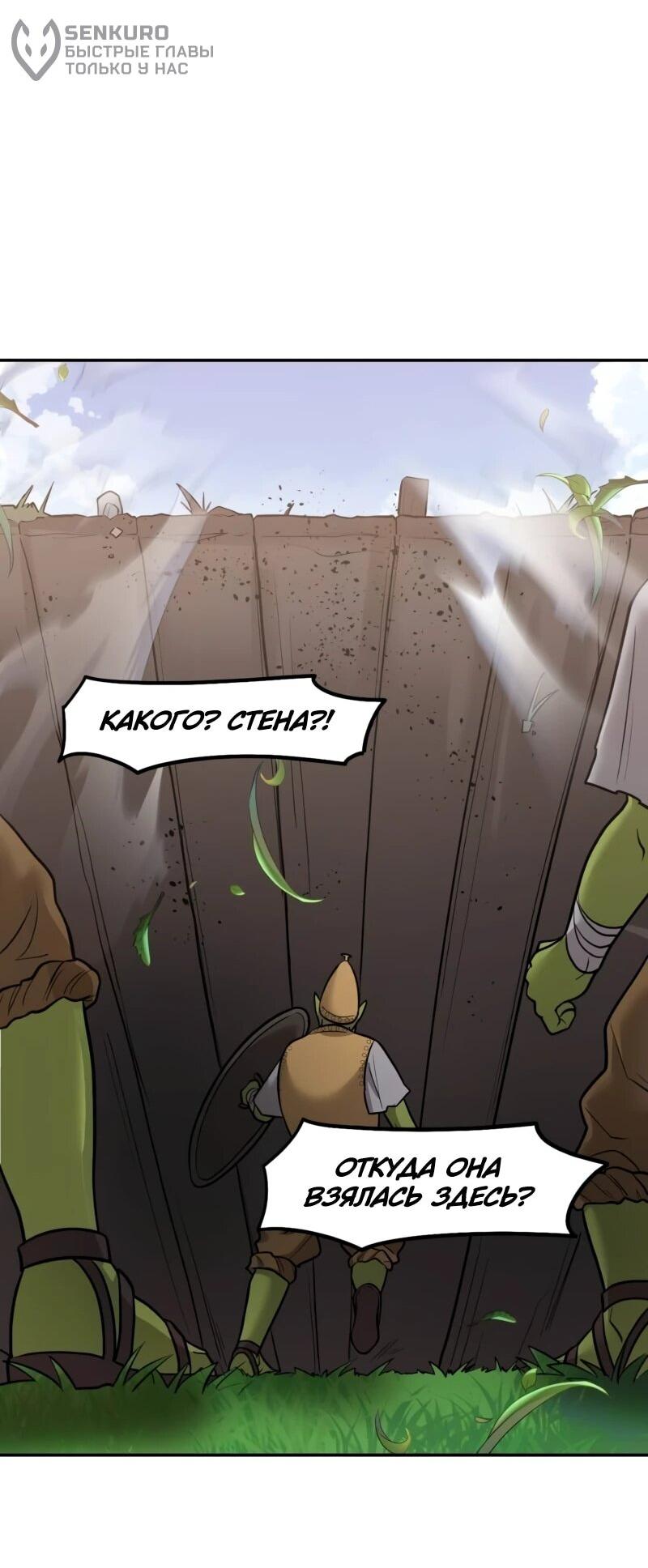 Манга Лорд Гоблинов - Глава 117 Страница 47