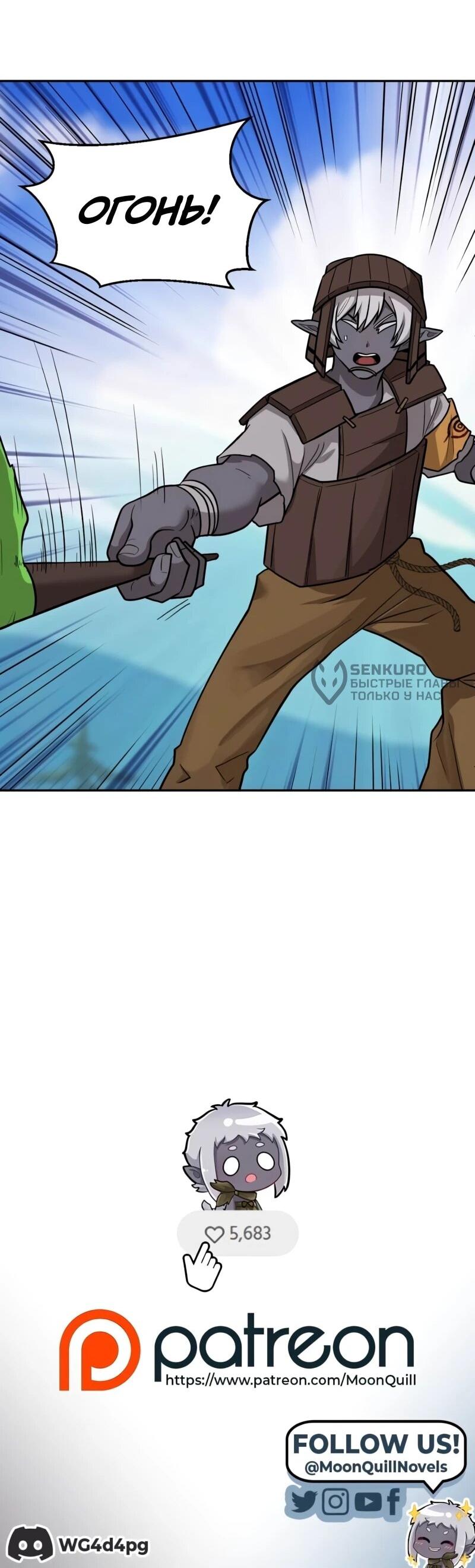 Манга Лорд Гоблинов - Глава 117 Страница 56