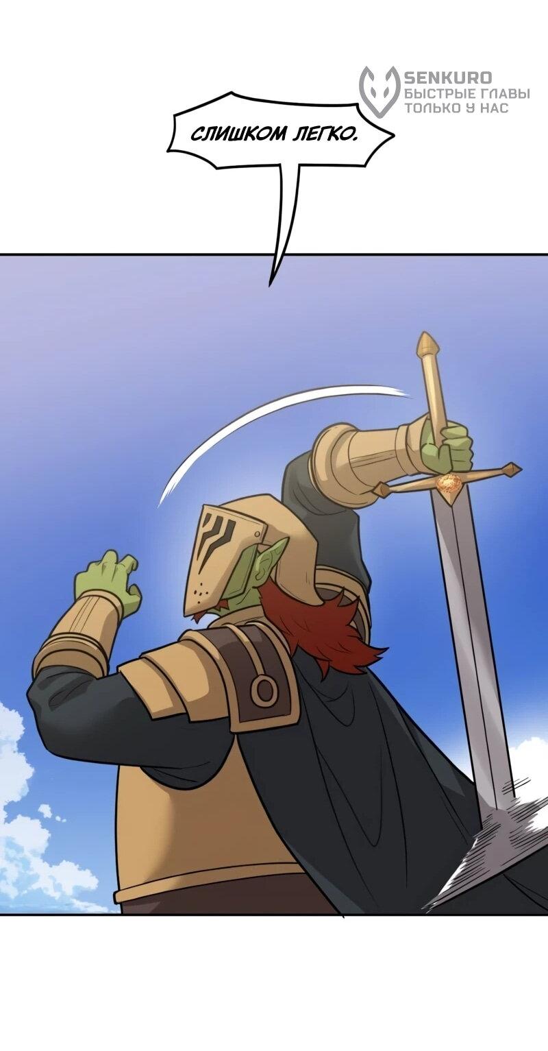 Манга Лорд Гоблинов - Глава 117 Страница 42