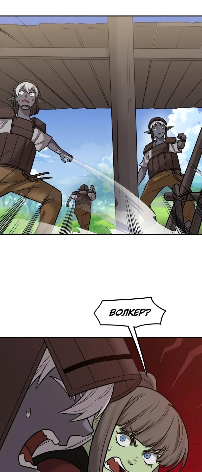 Манга Лорд Гоблинов - Глава 117 Страница 38