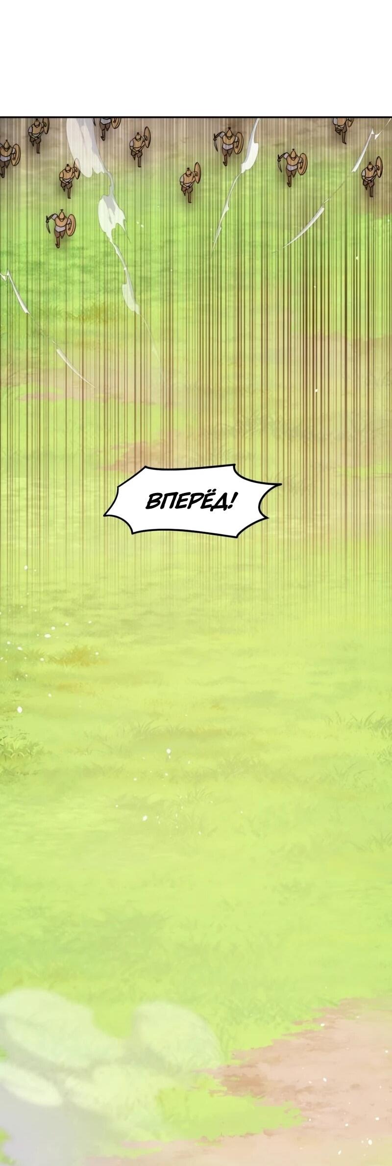 Манга Лорд Гоблинов - Глава 117 Страница 34