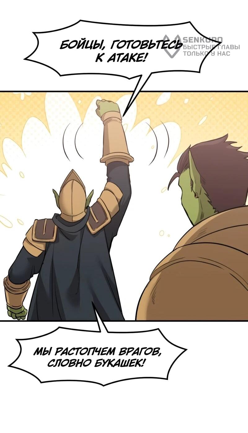 Манга Лорд Гоблинов - Глава 117 Страница 22