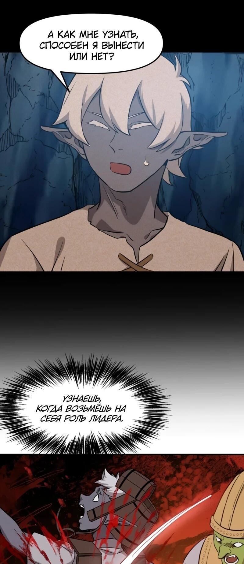 Манга Лорд Гоблинов - Глава 117 Страница 6