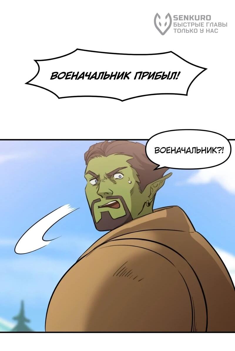 Манга Лорд Гоблинов - Глава 117 Страница 17