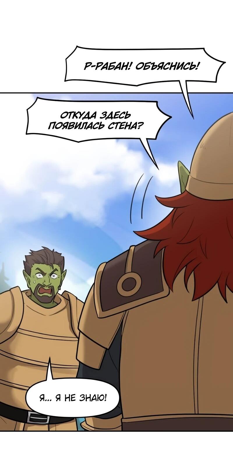 Манга Лорд Гоблинов - Глава 117 Страница 50