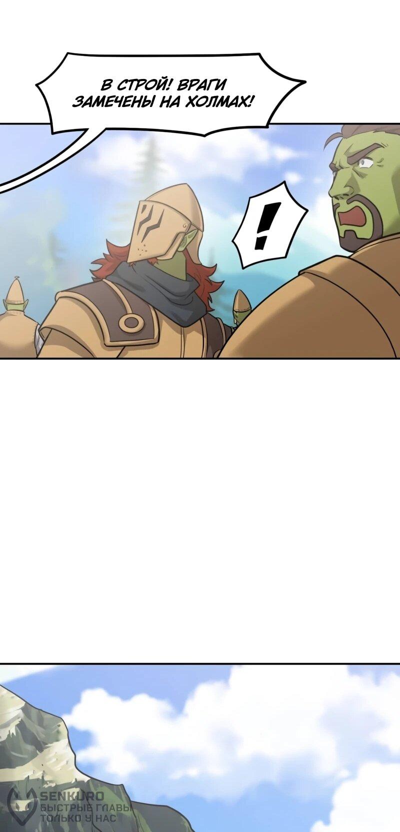 Манга Лорд Гоблинов - Глава 117 Страница 51