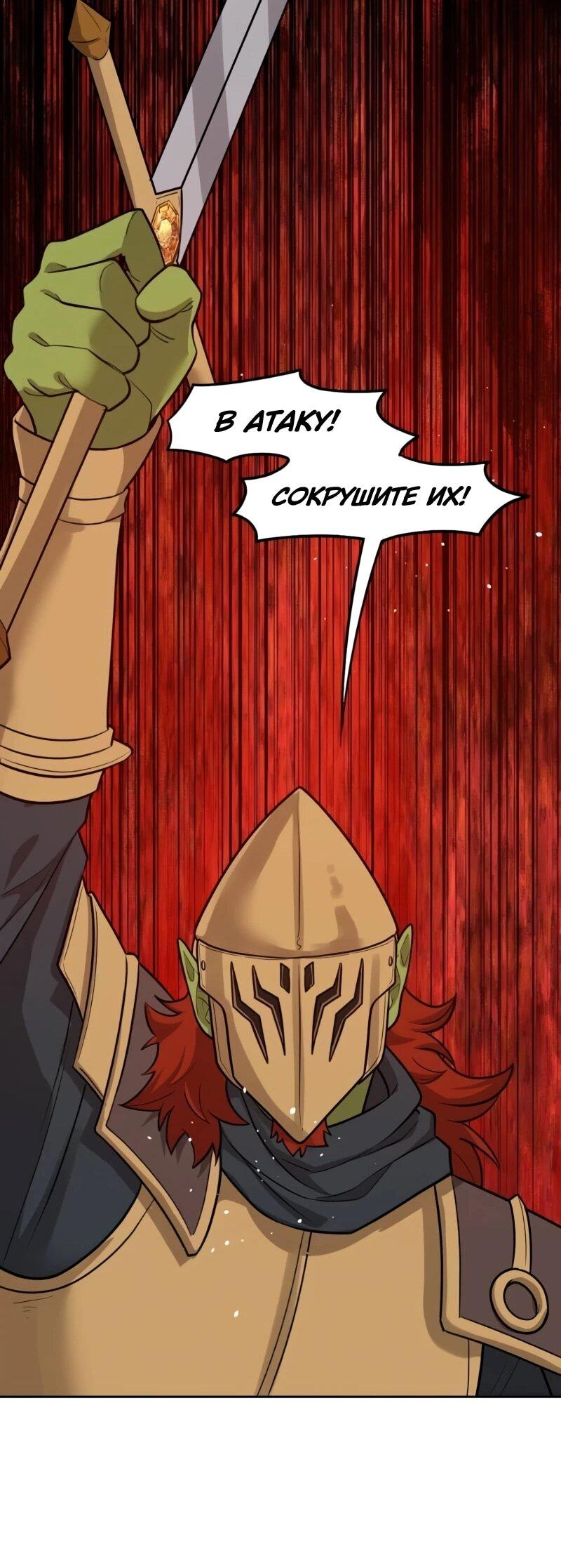 Манга Лорд Гоблинов - Глава 117 Страница 33