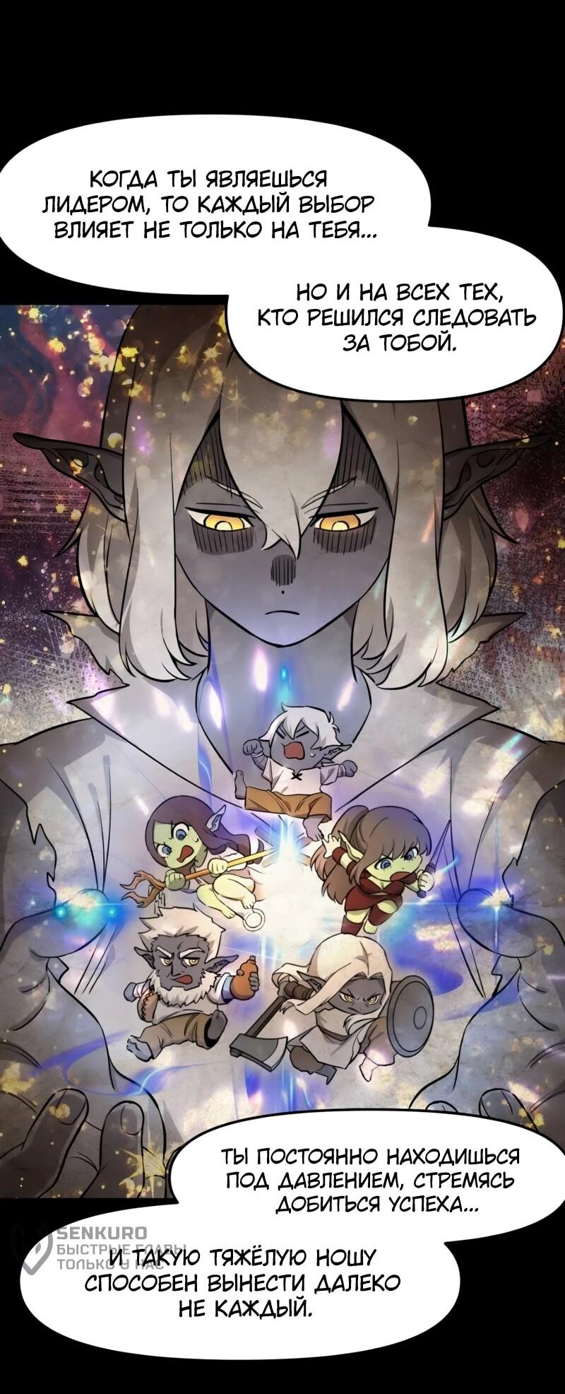 Манга Лорд Гоблинов - Глава 117 Страница 5