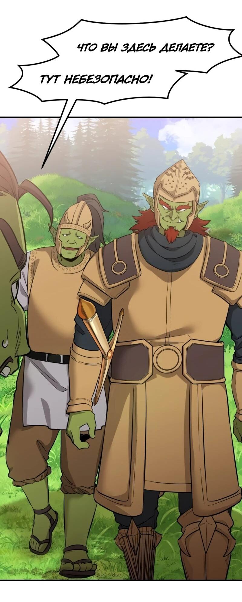 Манга Лорд Гоблинов - Глава 117 Страница 18