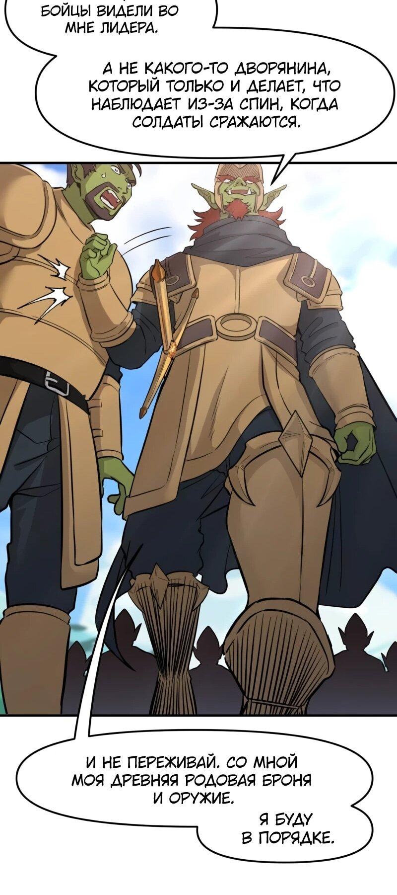Манга Лорд Гоблинов - Глава 117 Страница 21