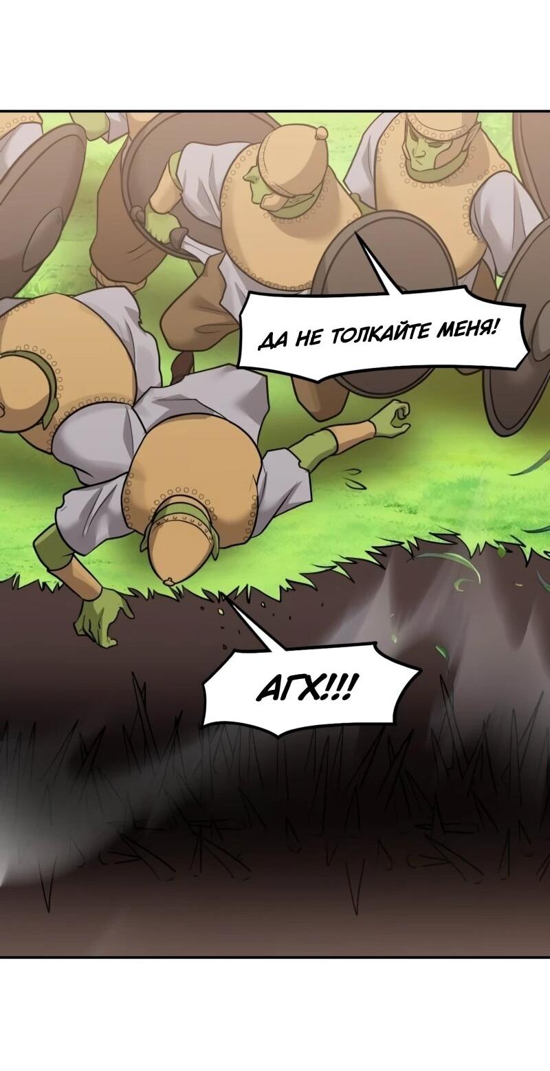 Манга Лорд Гоблинов - Глава 117 Страница 49