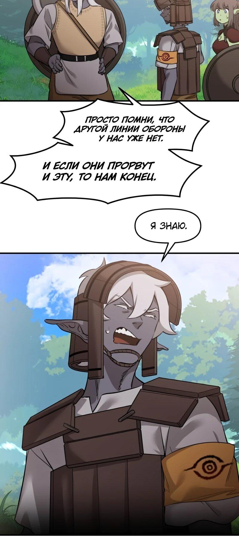 Манга Лорд Гоблинов - Глава 117 Страница 15