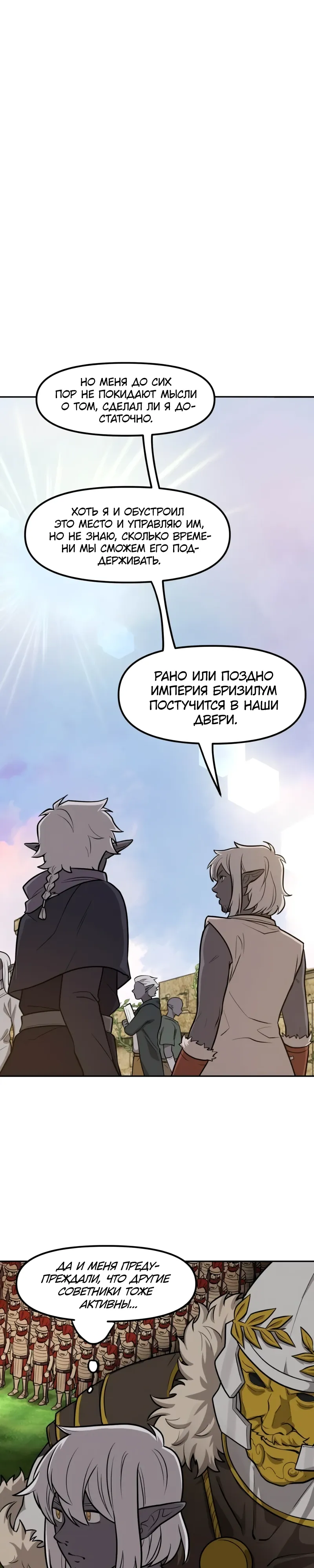 Манга Лорд Гоблинов - Глава 120 Страница 17