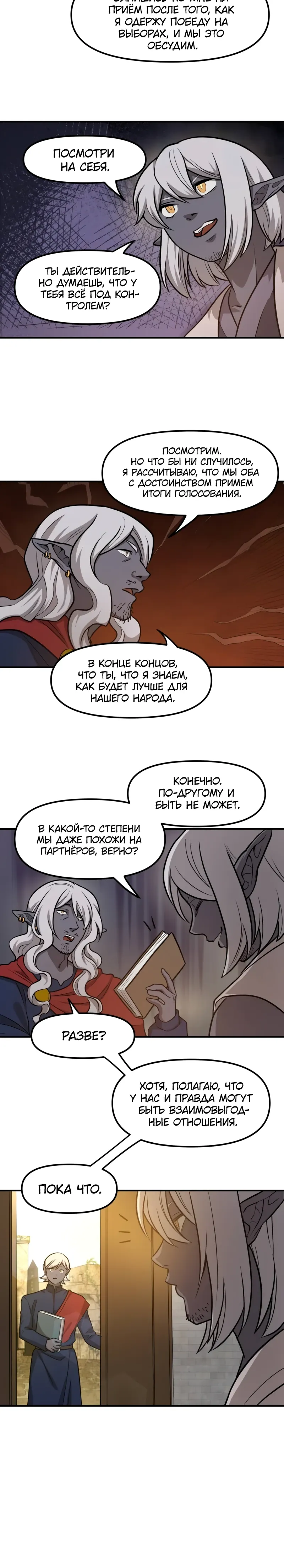 Манга Лорд Гоблинов - Глава 120 Страница 23