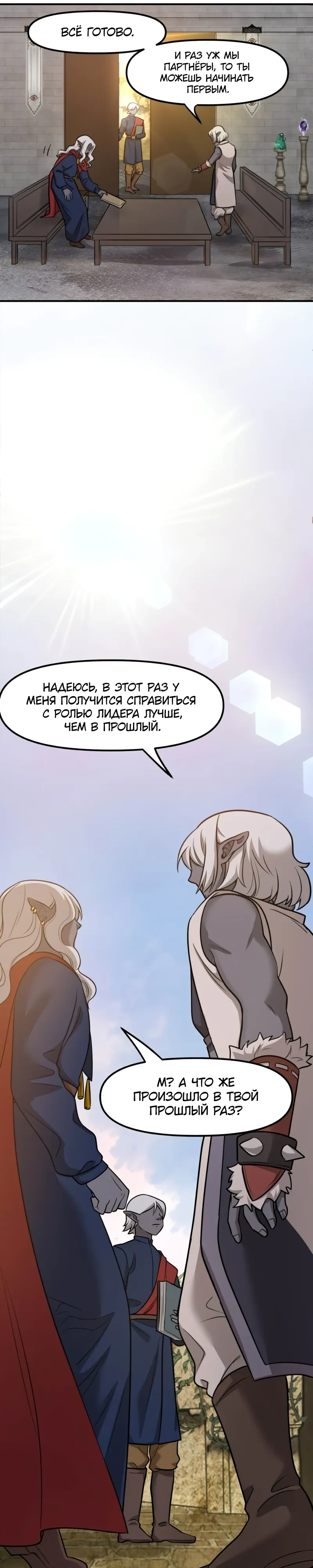 Манга Лорд Гоблинов - Глава 120 Страница 24