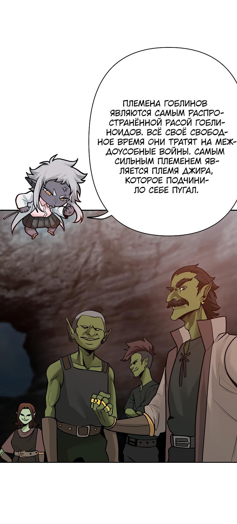 Манга Лорд Гоблинов - Глава 35 Страница 47