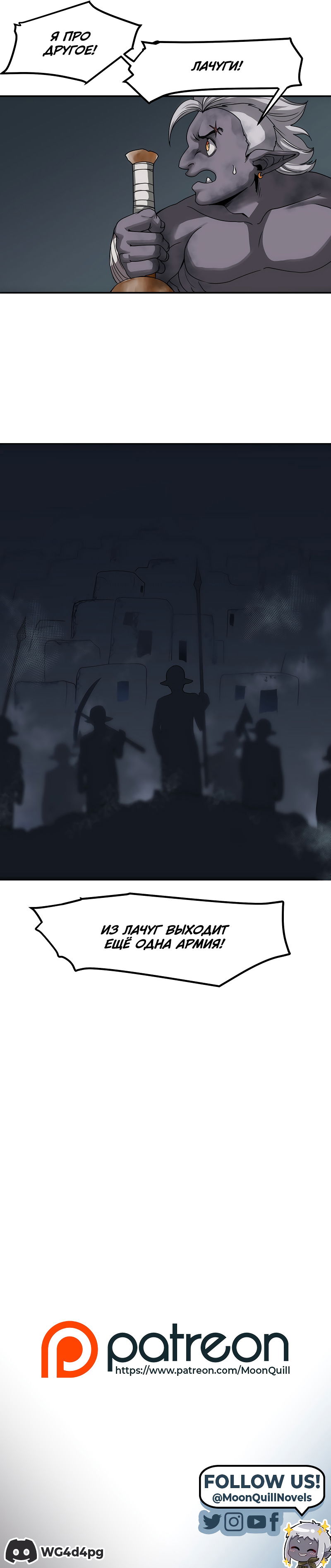 Манга Лорд Гоблинов - Глава 25 Страница 5