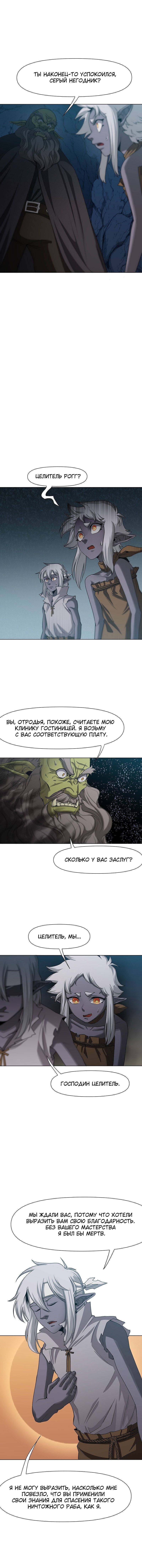 Манга Лорд Гоблинов - Глава 3 Страница 1
