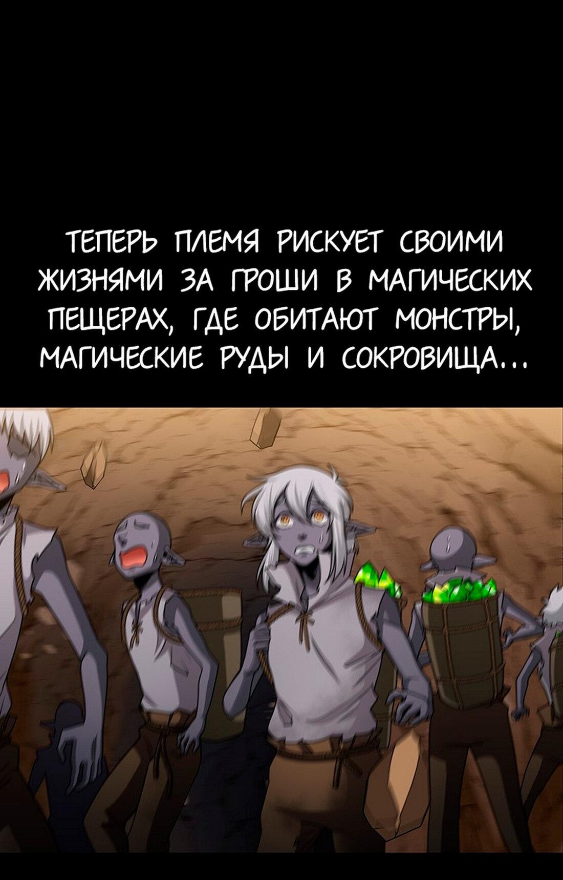 Манга Лорд Гоблинов - Глава 2 Страница 12