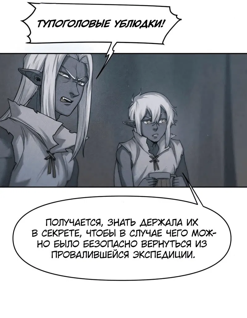 Манга Лорд Гоблинов - Глава 49 Страница 7