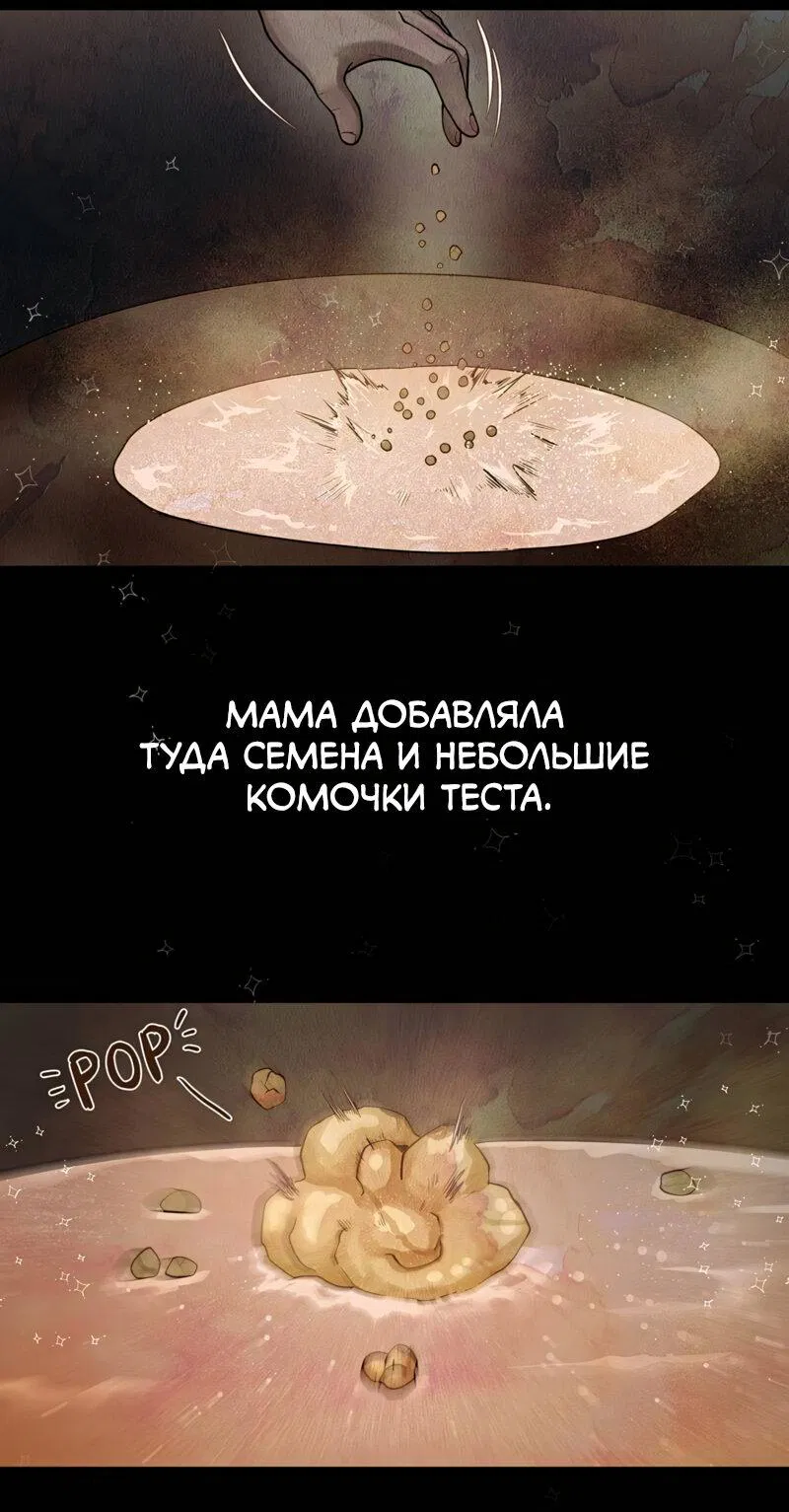 Манга Лорд Гоблинов - Глава 53 Страница 18