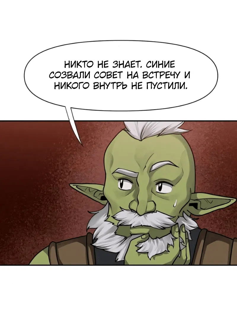 Манга Лорд Гоблинов - Глава 64 Страница 28
