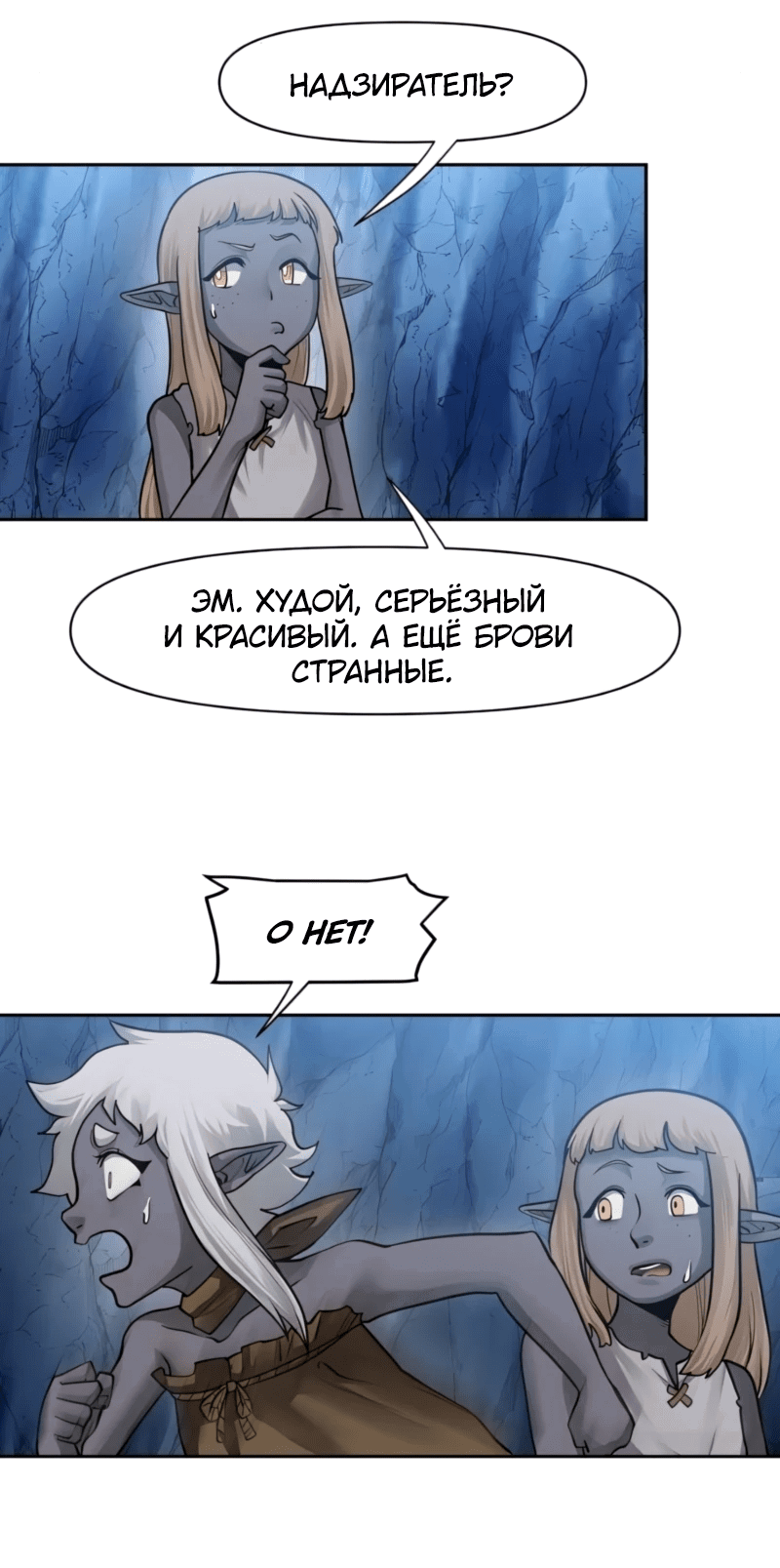 Манга Лорд Гоблинов - Глава 64 Страница 37