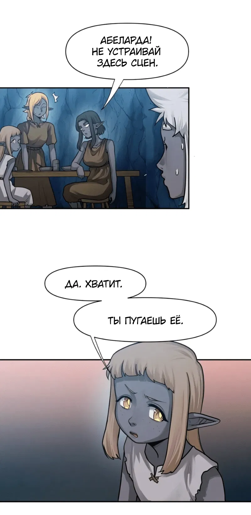 Манга Лорд Гоблинов - Глава 64 Страница 10