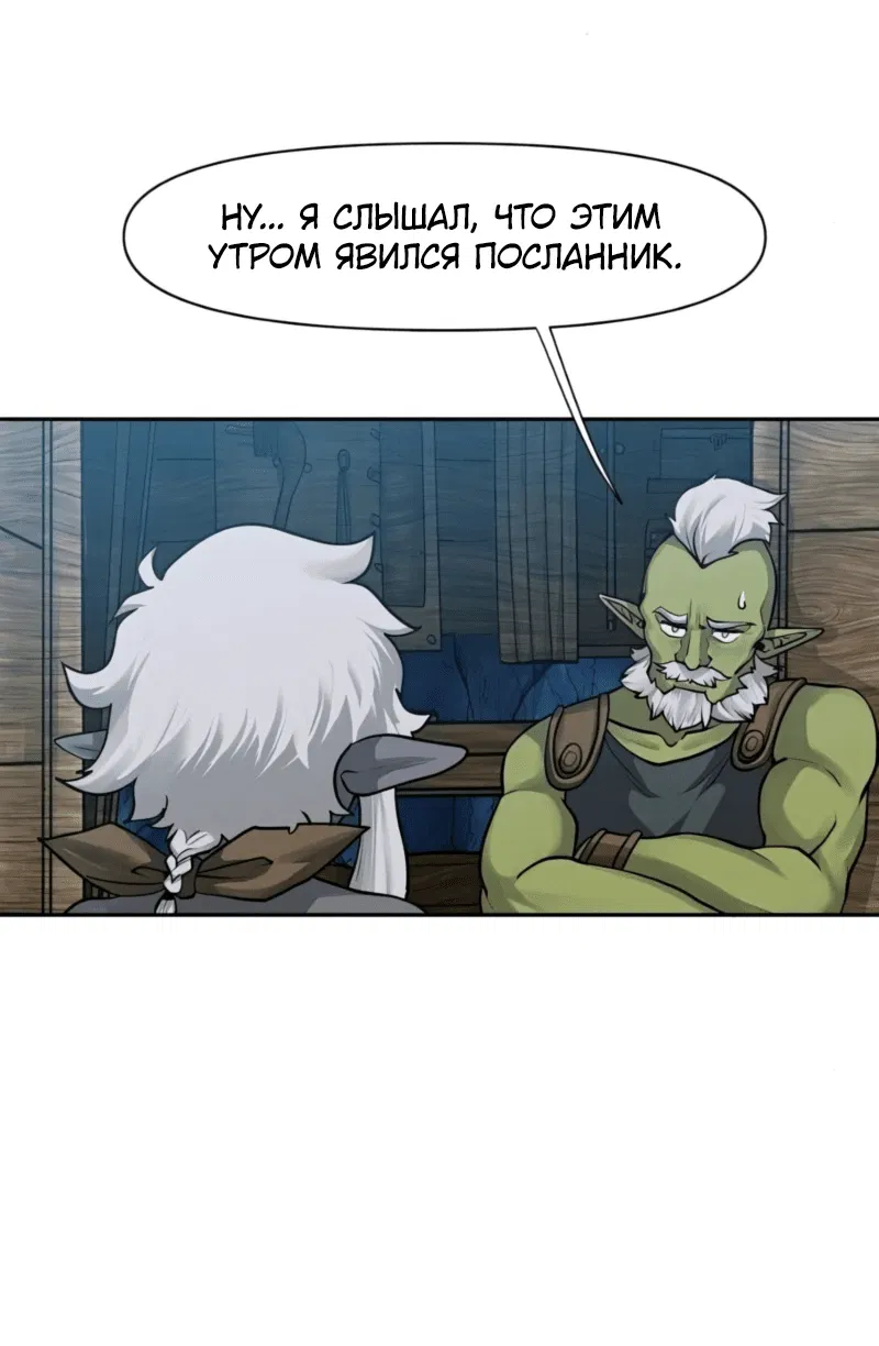 Манга Лорд Гоблинов - Глава 64 Страница 26