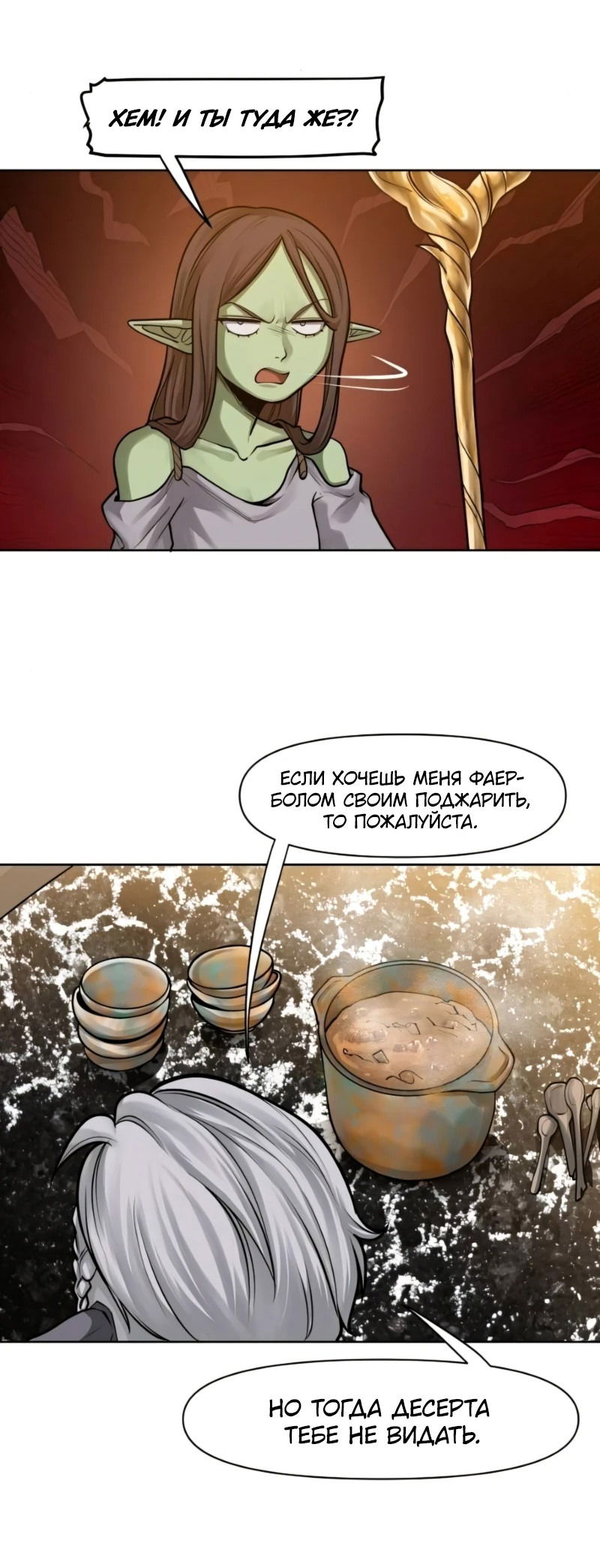 Манга Лорд Гоблинов - Глава 65 Страница 13