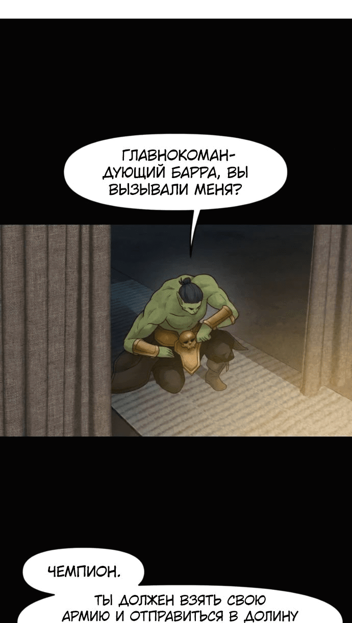 Манга Лорд Гоблинов - Глава 84 Страница 2