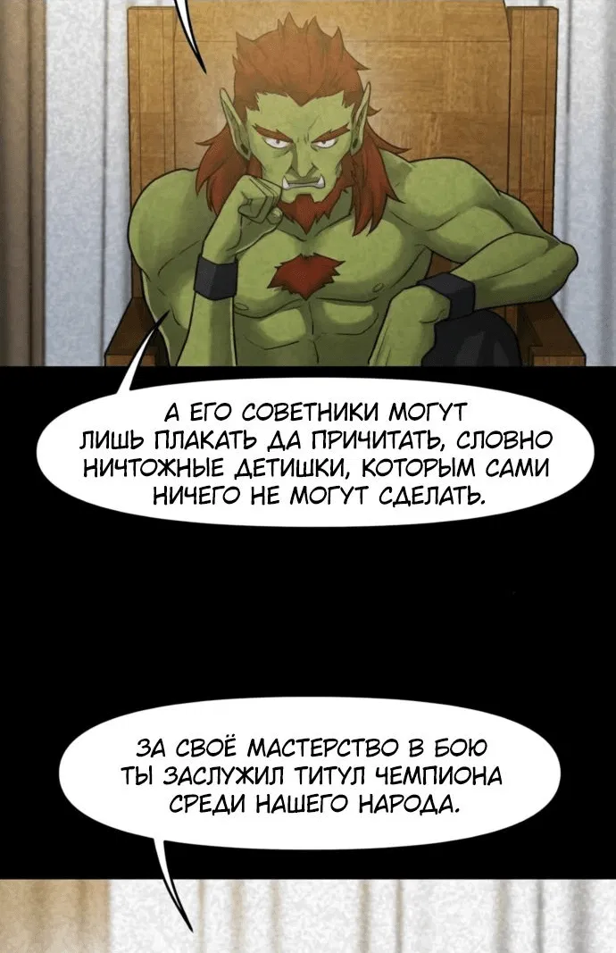Манга Лорд Гоблинов - Глава 84 Страница 4