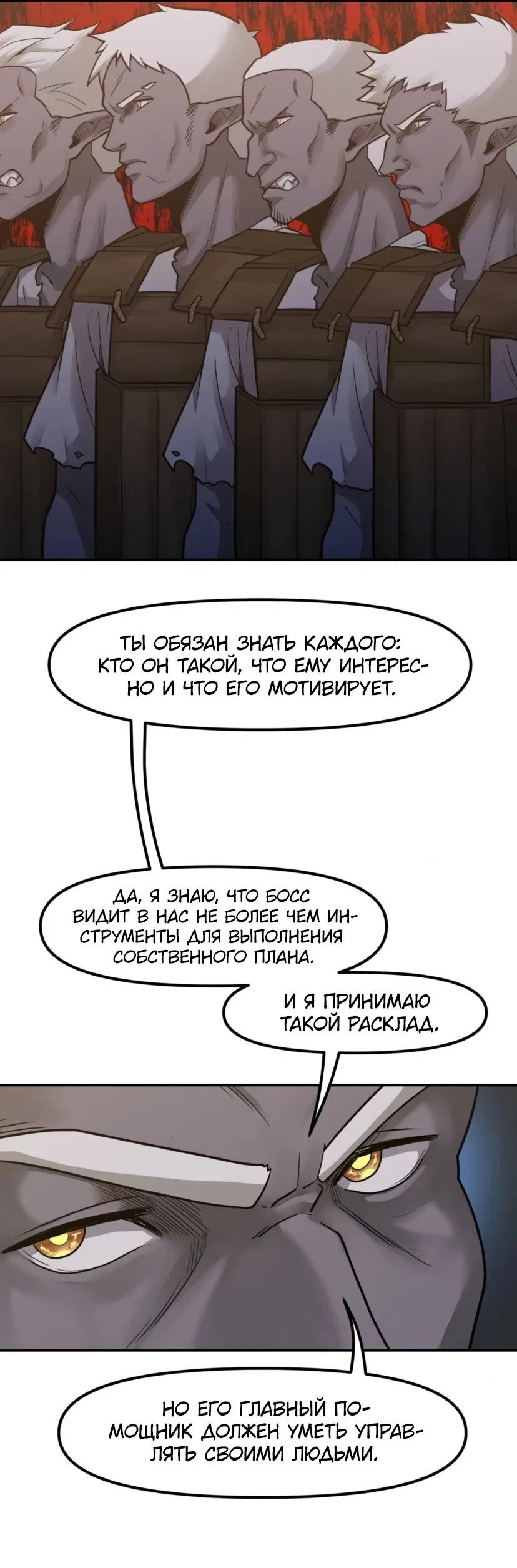 Манга Лорд Гоблинов - Глава 86 Страница 44