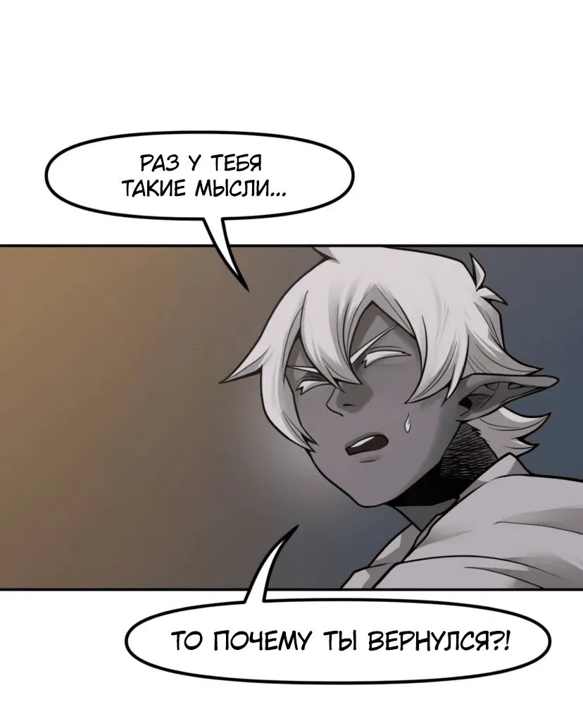 Манга Лорд Гоблинов - Глава 86 Страница 47