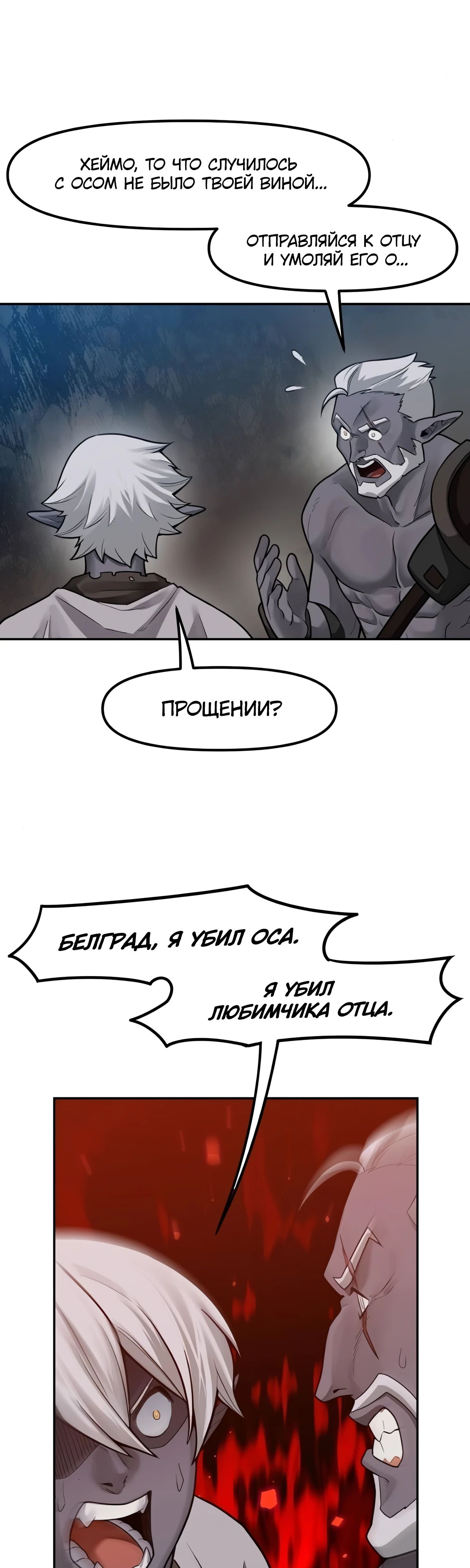 Манга Лорд Гоблинов - Глава 88 Страница 12