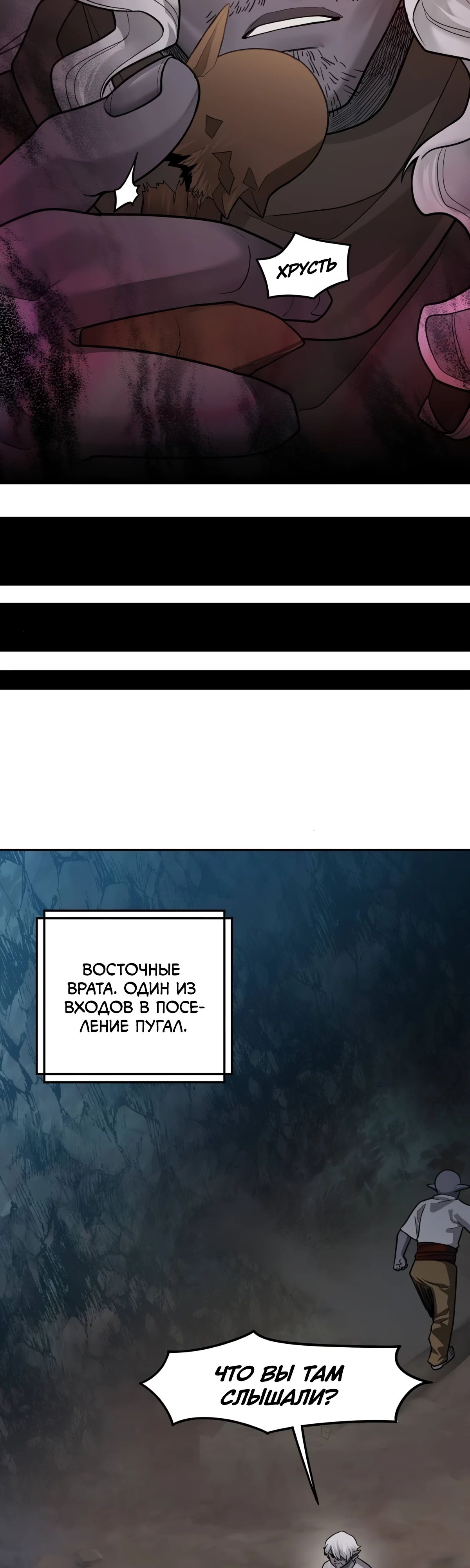 Манга Лорд Гоблинов - Глава 88 Страница 7