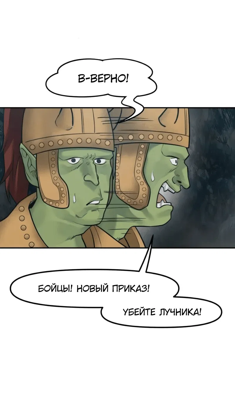 Манга Лорд Гоблинов - Глава 91 Страница 6