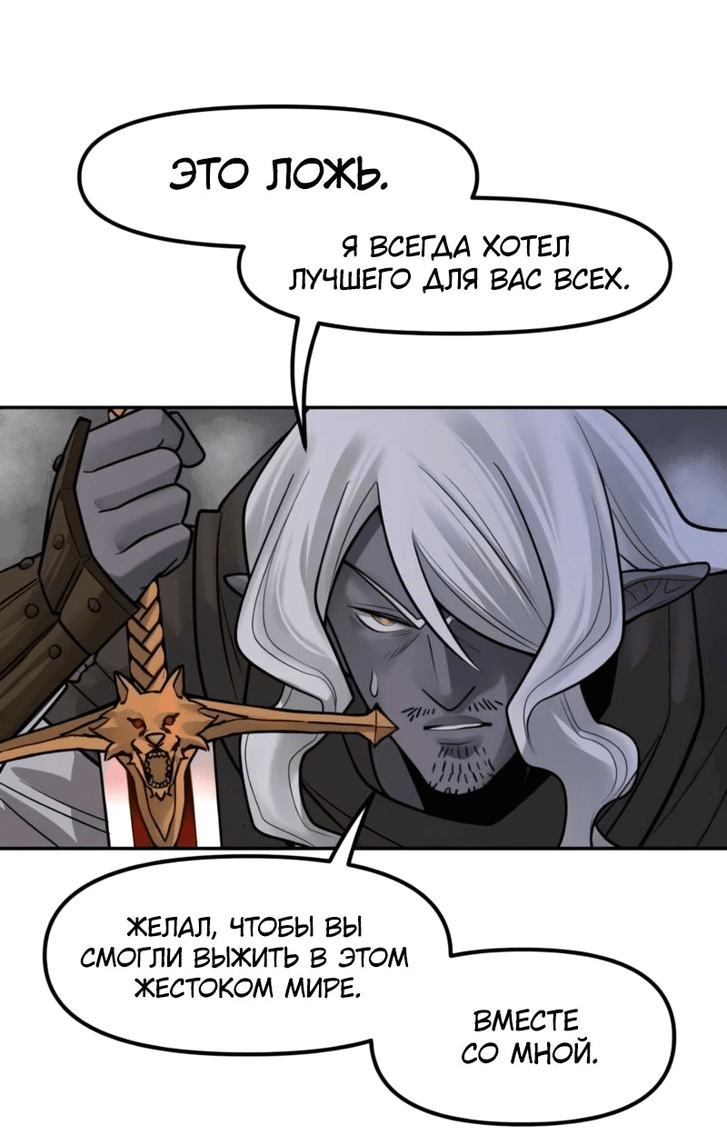 Манга Лорд Гоблинов - Глава 91 Страница 46