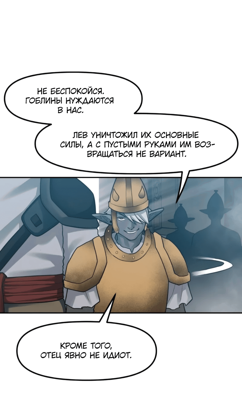 Манга Лорд Гоблинов - Глава 89 Страница 28