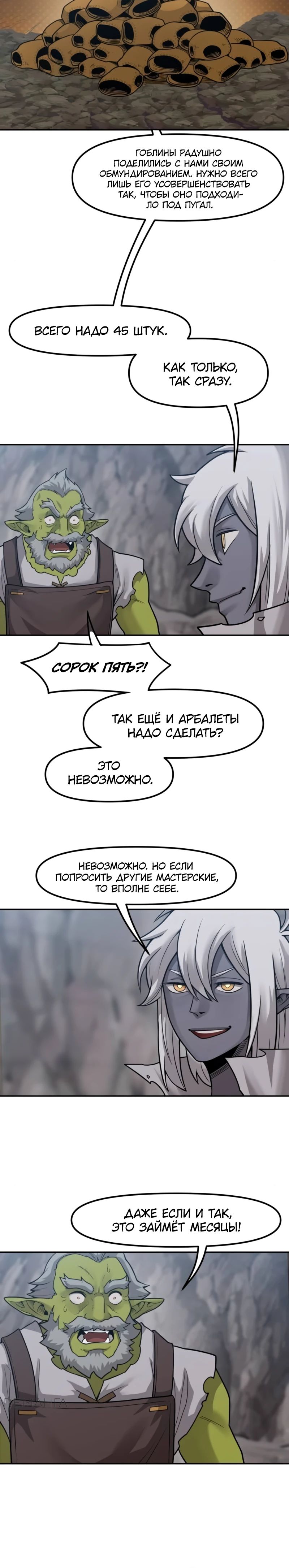 Манга Лорд Гоблинов - Глава 95 Страница 17