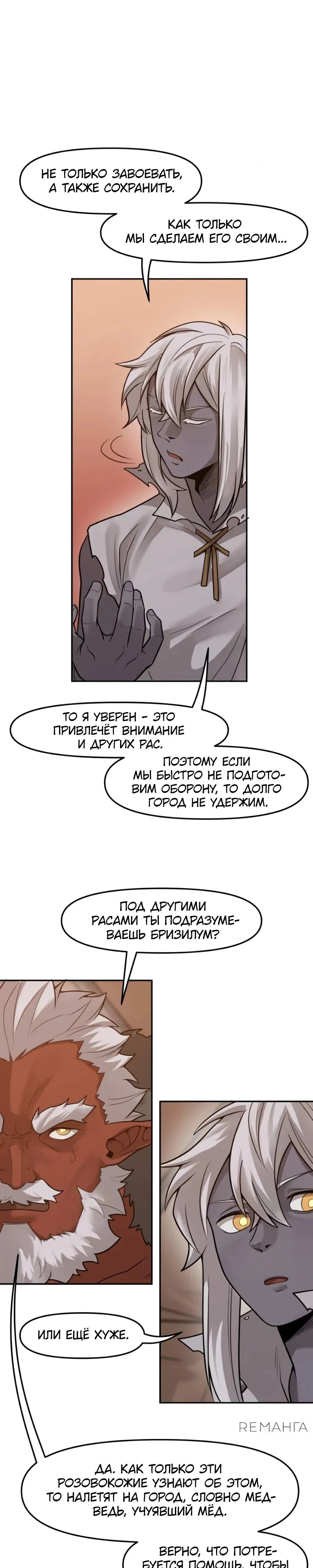 Манга Лорд Гоблинов - Глава 98 Страница 13