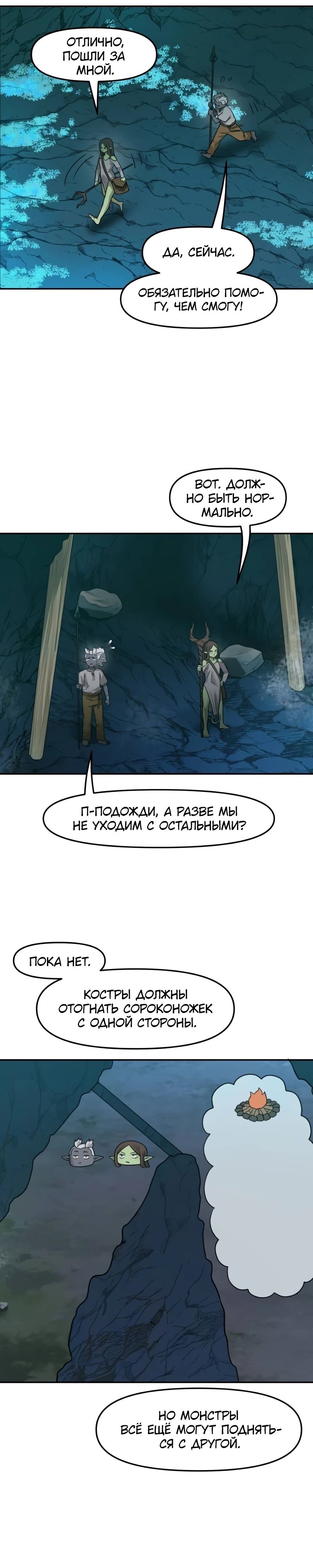 Манга Лорд Гоблинов - Глава 101 Страница 7